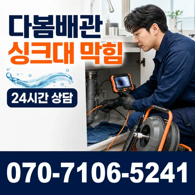 현덕면 도대리 누수탐지 상담 이미지 1