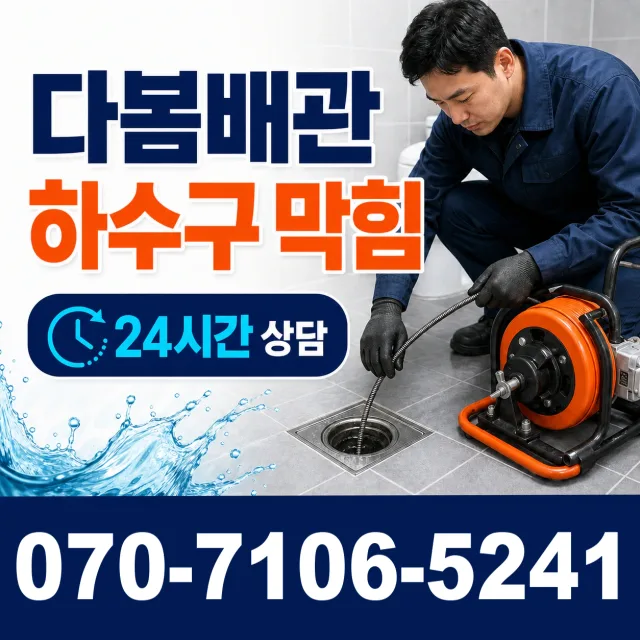 현덕면 도대리 누수탐지 상담 이미지 2