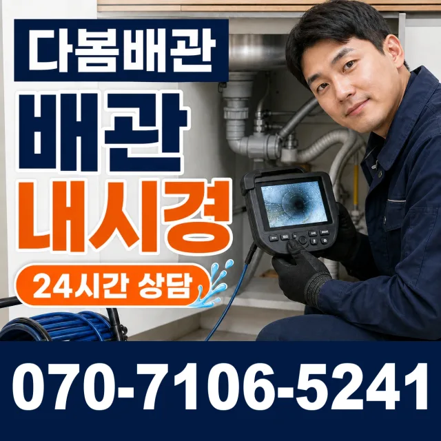 현덕면 도대리 누수탐지 상담 이미지 3