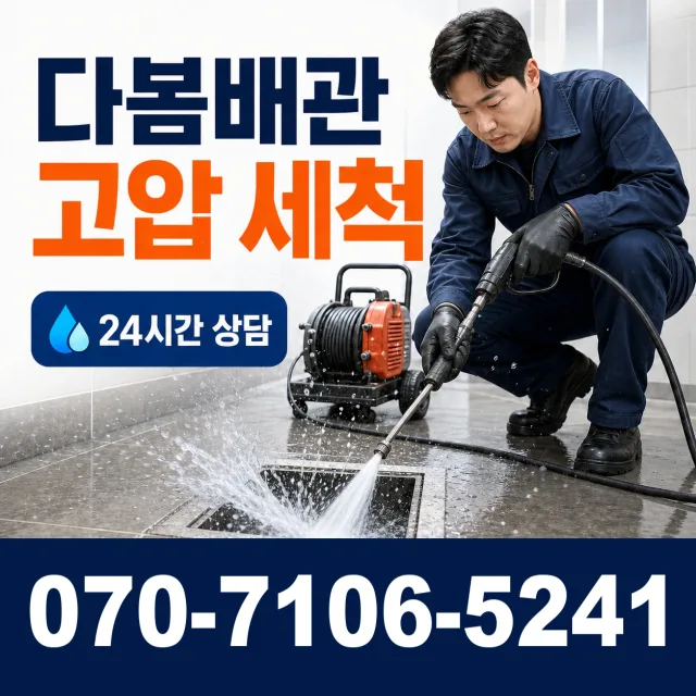 현덕면 도대리 누수탐지 상담 이미지 4