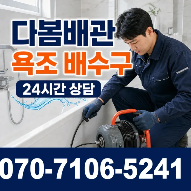 현덕면 도대리 누수탐지 상담 이미지 6