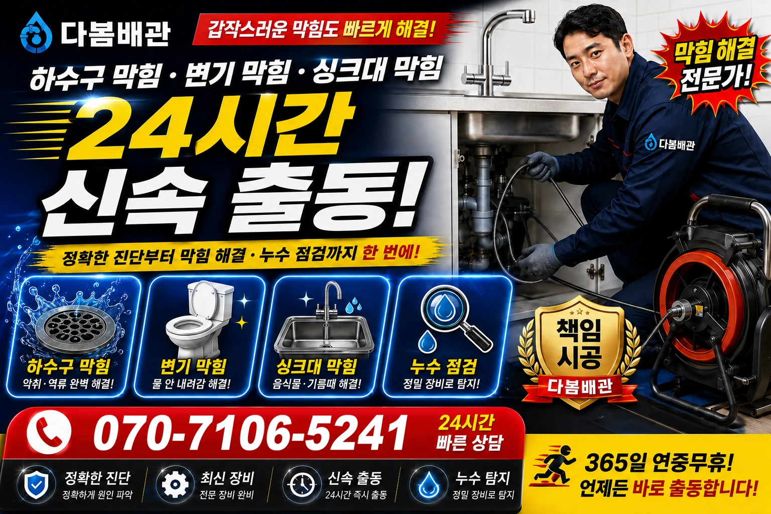 도대리 하수구 막힘 변기 막힘 싱크대 막힘 24시간 신속 출동